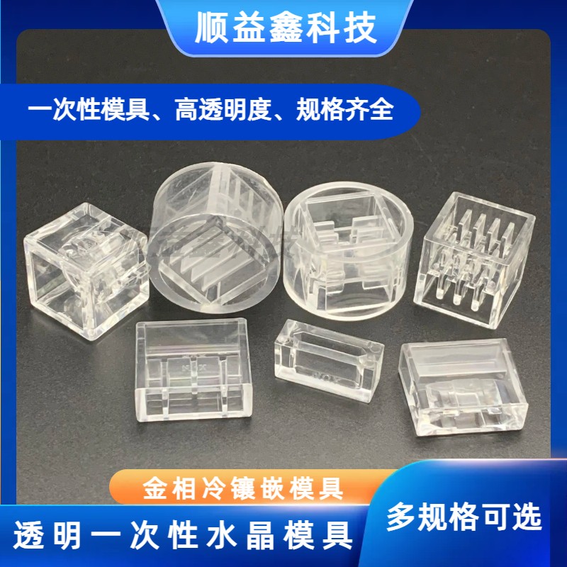 金相冷镶嵌切片实验室专用圆形长方形一次性模具高透明度美观省料