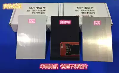 Stainless steel Har sheet mirror stainless steel sheet single-sided film stainless steel cathode sheet