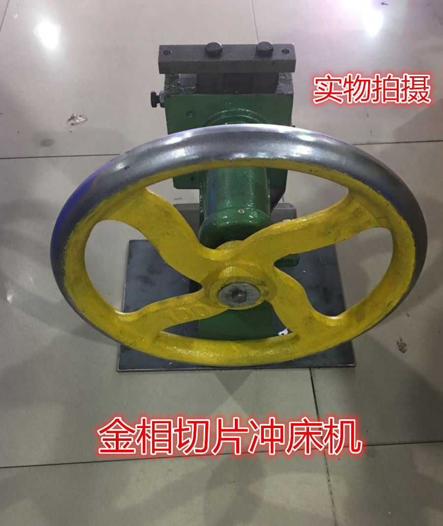 PCB金相切片取样机  手动取样机 手动冲床切片机带模具