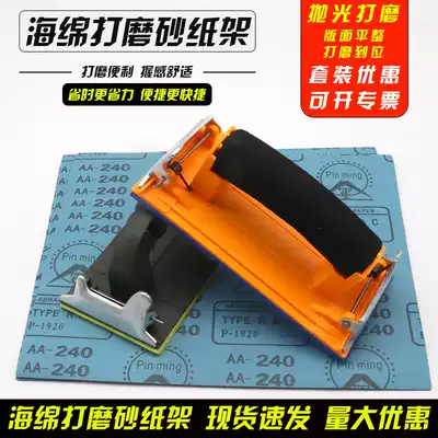 Polished sandpaper frame sand leather clip sand board sponge sand board grinding Wall sanding set sandpaper frame