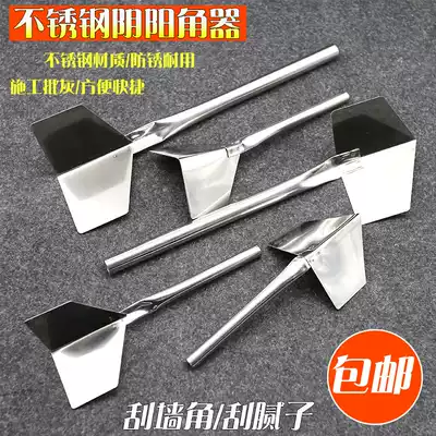 Stainless steel Angle of Yin and Yang is the corner Angle fixed apparatus diatom ooze blow be bored with child construction tools of grey horn line