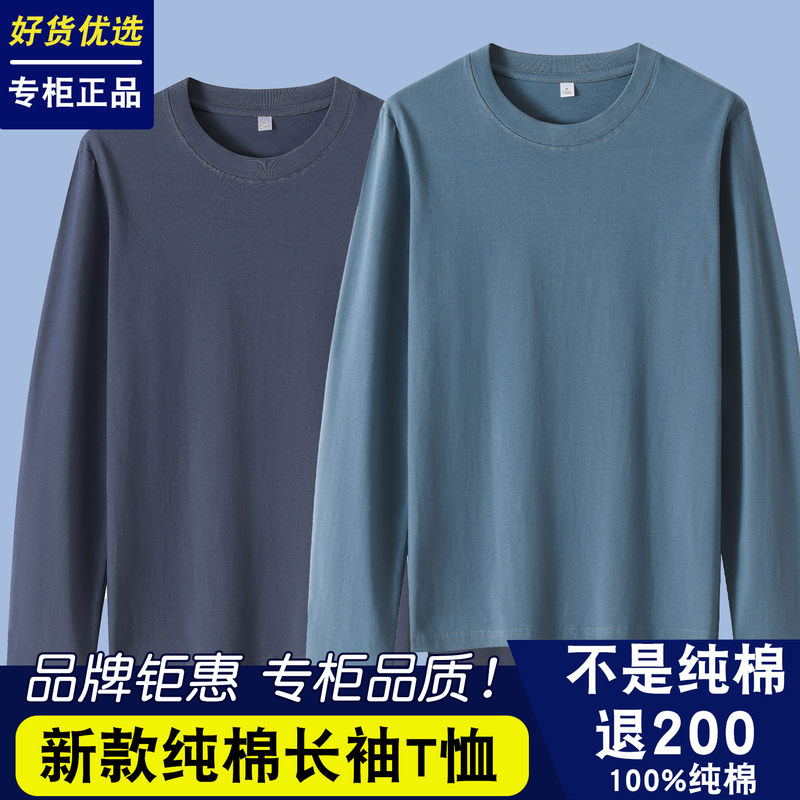 100% Xinjiang Heavy Cotton Long-Sleeve T-Shirt, Loose Fit, Unisex Base Layer Shirt, Spring and Autumn Regular Shoulder T-Shirt, Inner Wear Top 100% Xinjiang Heavy Cotton Long-Sleeve T-Shirt, Loose Fit, Unisex Base Layer Shirt, Spring and Autumn Regular Shoulder T-Shirt, Inner Wear Top