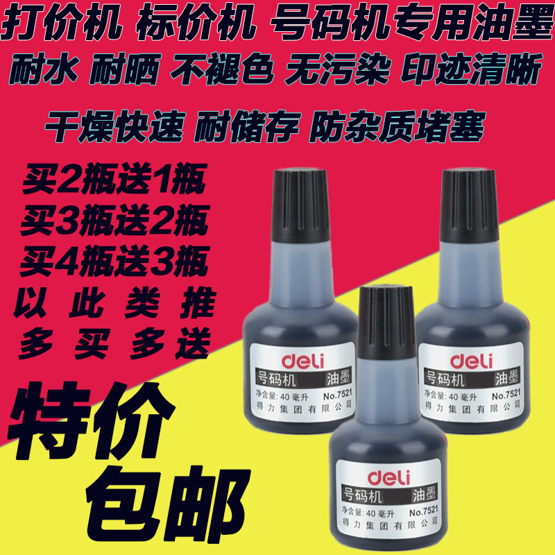 Powerful 7521 ink price machine price machine automatic number machine special ink to play production date ink