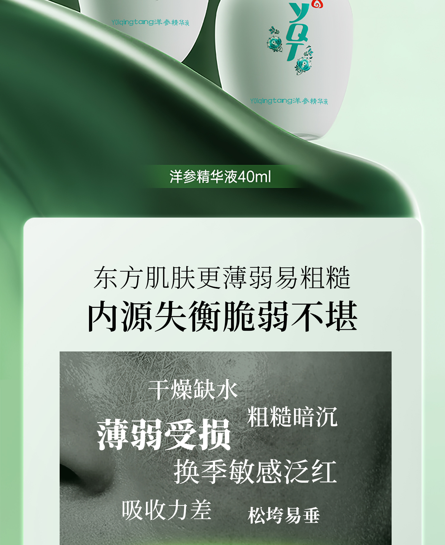 YQT一清堂洋参保湿原液40ML 补水保湿修润肌肤抗皱紧致抗衰原液