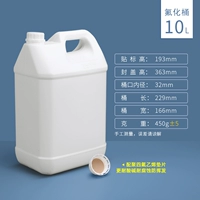 10L флуорированная ствола (с политетрафлюрово -прокладками)