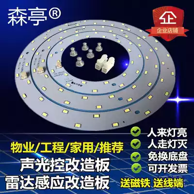 LED radar light source sound and light control modified board Engineering household aisle corridor staircase Corridor integrated induction light