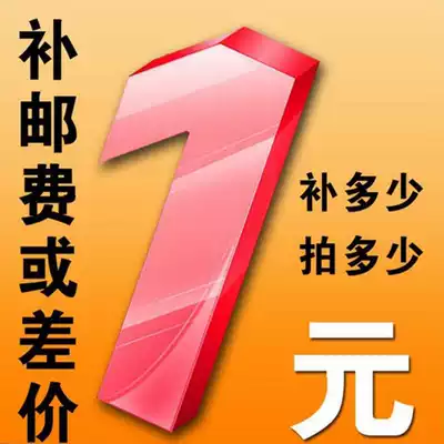 To make up the difference, 1 yuan to make up how much to make up for the difference, to make up for a piece of 1 yuan to make up for how much to make up for the difference