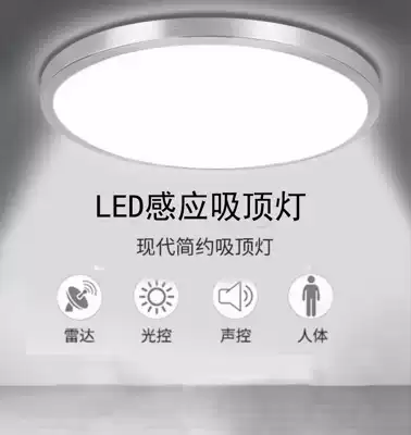 Sound and light control self-service induction light radar led aisle infrared sound control ceiling light human body smart light garage stairs