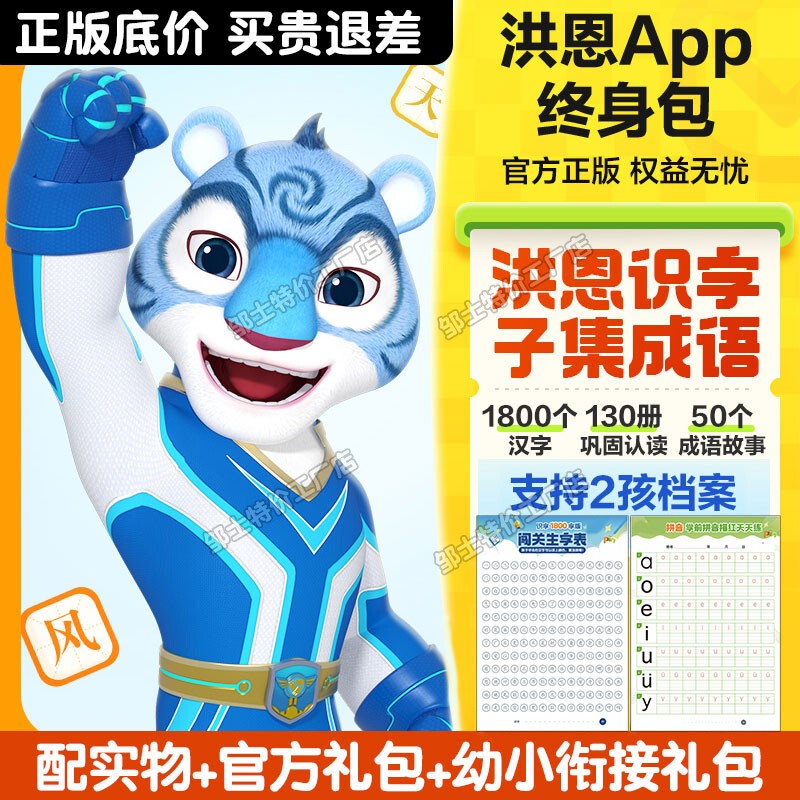 Authentic Hongen Literacy App Permanent Card Lifetime Package 1800 Words Season Card Annual Card Literacy Subset Ai Early Education Set Authentic Hongen Literacy App Permanent Card Lifetime Package 1800 Words Season Card Annual Card Literacy Subset Ai Early Education Set