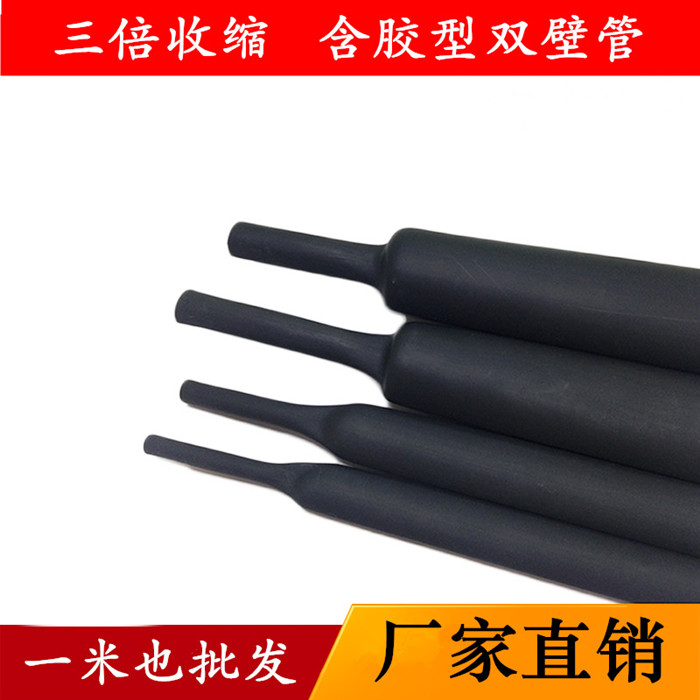 Heat-shrink pipe double wall pipe black with rubber double wall heat-shrink sleeve 3 times shrinkage thickness wall heat shrink glue waterproof seal