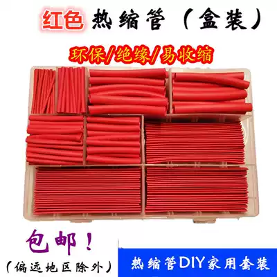 Red Heat Shrinkable tube insulation sleeve portable household DIY combination box set environmental protection insulation flame retardant