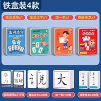 Значение 4 коробки [соединение предложение+плюс один+подключение к Idiom Dragon+Magic китайский символ] Железная коробка