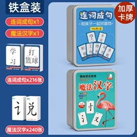 Обновить толще [соединенные предложения+240 магических китайских иероглифов] Железная коробка