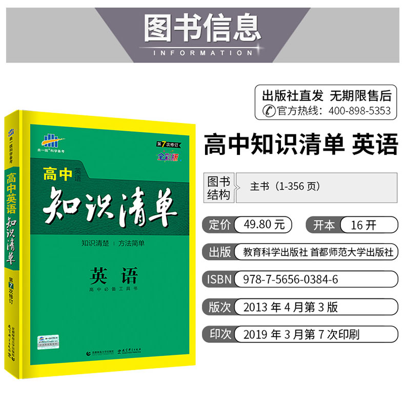 送6贈品綠色高中理科6本2021版高中知識清單語文數學英語物理化學生物曲
