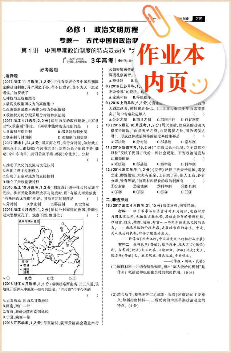 送4 2019浙江新高考选考专用3年高考2年模拟