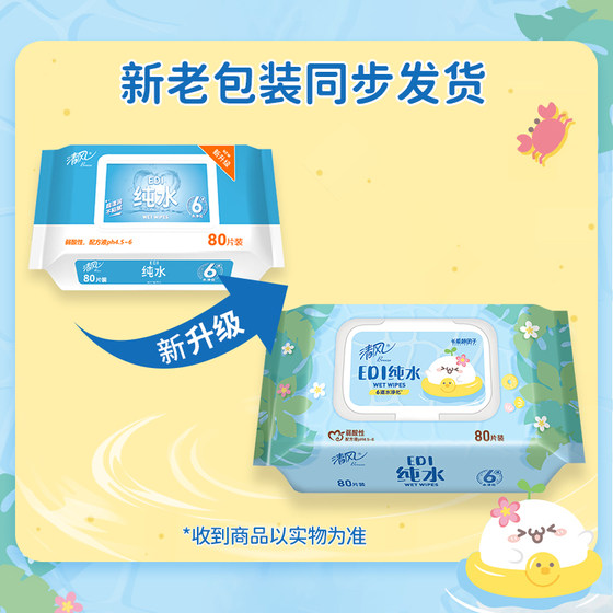 Qingfeng Wet Wipes EDI Pure Water Wet Wipes 80 pieces hand and mouth private parts adult intercourse suitable baby baby wipes