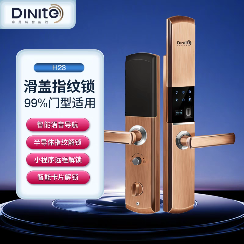帝尼特H23家用防盗指纹锁全自动滑盖