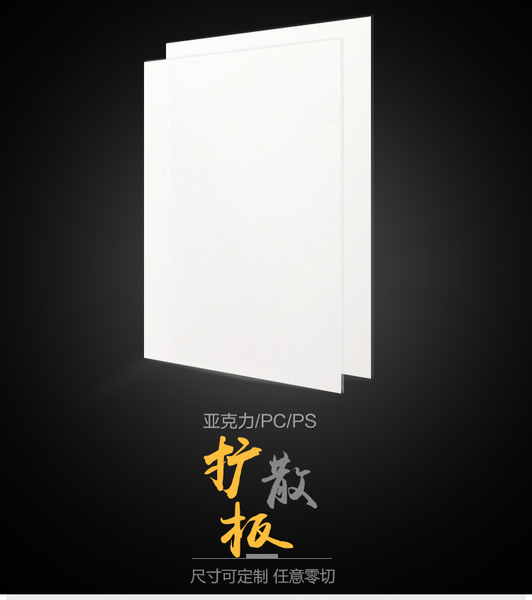 pc扩散板磨砂亚克力灯光片led吊顶乳白半透明遮光均匀散光板详情1