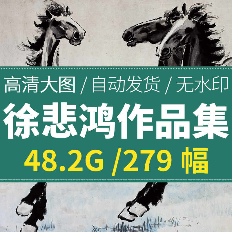 徐悲鴻八駿圖國畫- Top 100件徐悲鴻八駿圖國畫- 2026年6月更新- 淘寶