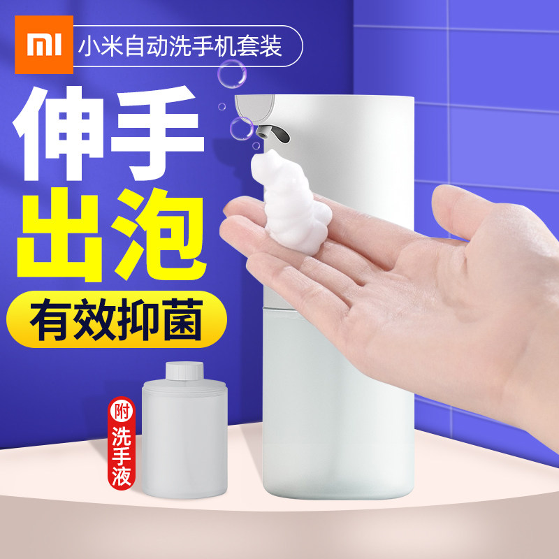 Xiaomi Wash Mobile Phone Protection Suit Fully Automatic Induction Foam Soap Liquid Instrumental Bacteriostatic Small Keeper Free Hand Sanitizer Sally Customized