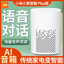 Xiaomi Xiaoai speaker play version Artificial voice voice dialogue Xiaoai classmate Intelligent robot audio Home