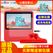 Xiaodu at home 1c speaker voice intelligence Baidu audio AI assistant video Xiaodu 1s robot 4g smart screen