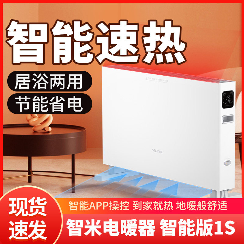 Xiaomi Electric Heater Smart Version 1s Warmer Home Small Warm Blower Warm Fan Bathroom Grilled Stove Wise Rice