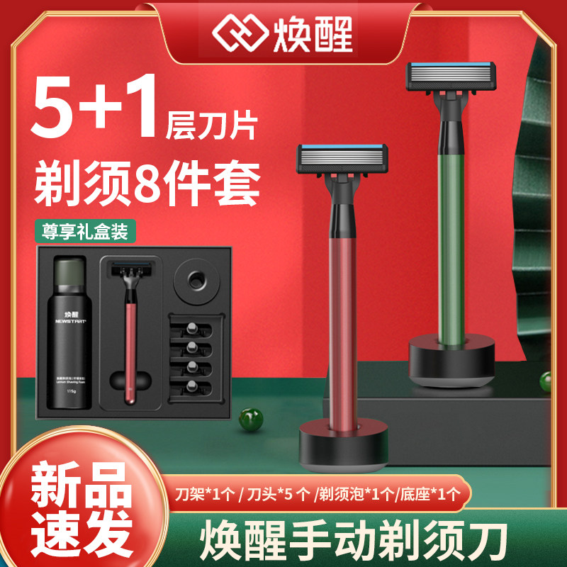 Xiaomi Awakens Shave Knives Manual Shave Knives 2021 New Old Men Hu Shall Be Woken Up To Boyfriend Gift Boxes