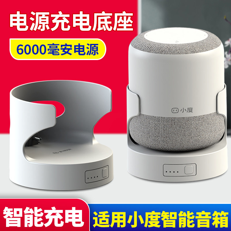 Xiaodu smart speaker charging stand charger portable portable power bank flagship version infrared version base