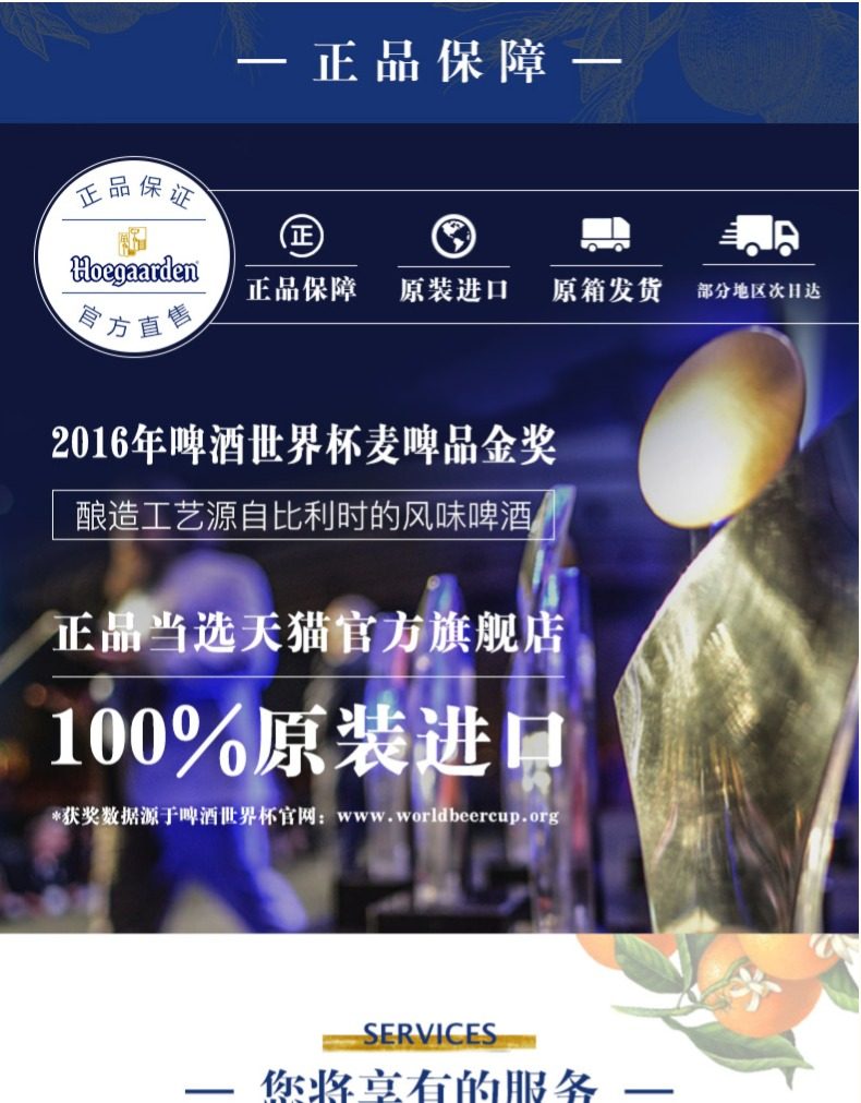 Hoegaarden福佳白啤酒