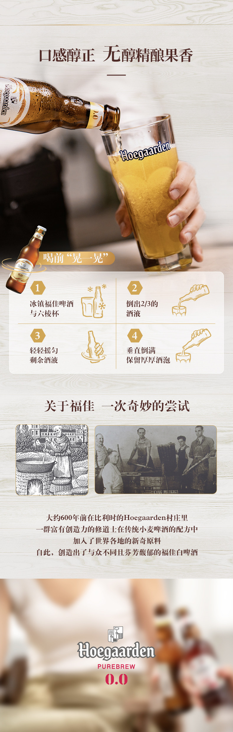 福佳白 比利时精酿白啤 248ml*12瓶装 0脂低卡低酒精度 图3