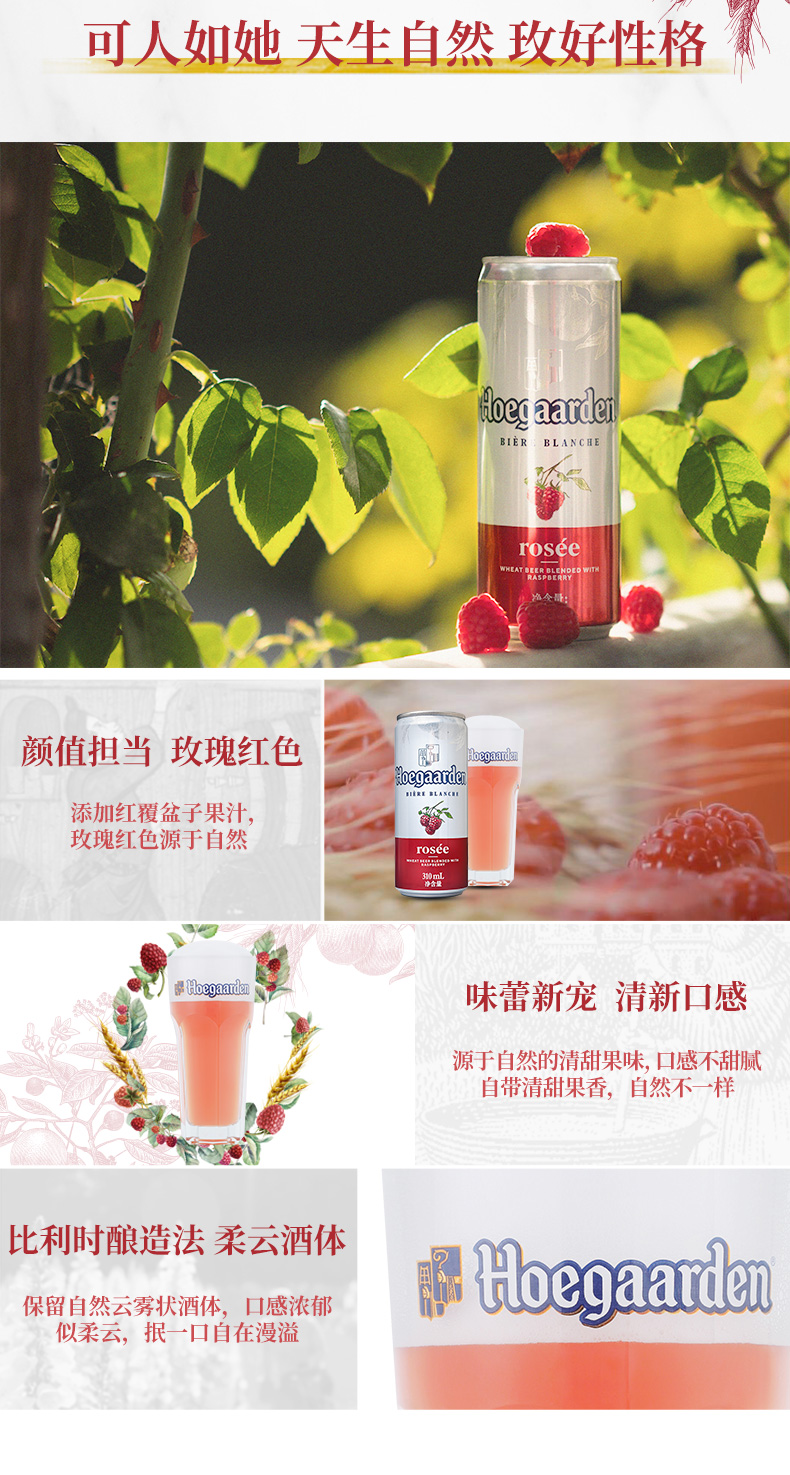 福佳 比利时风味 精酿玫瑰红啤酒310ml*12听 图3