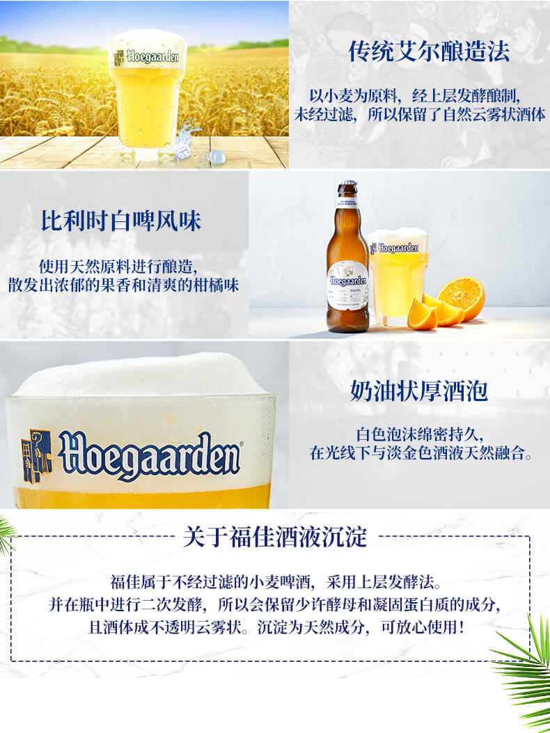 Hoegaarden福佳啤酒