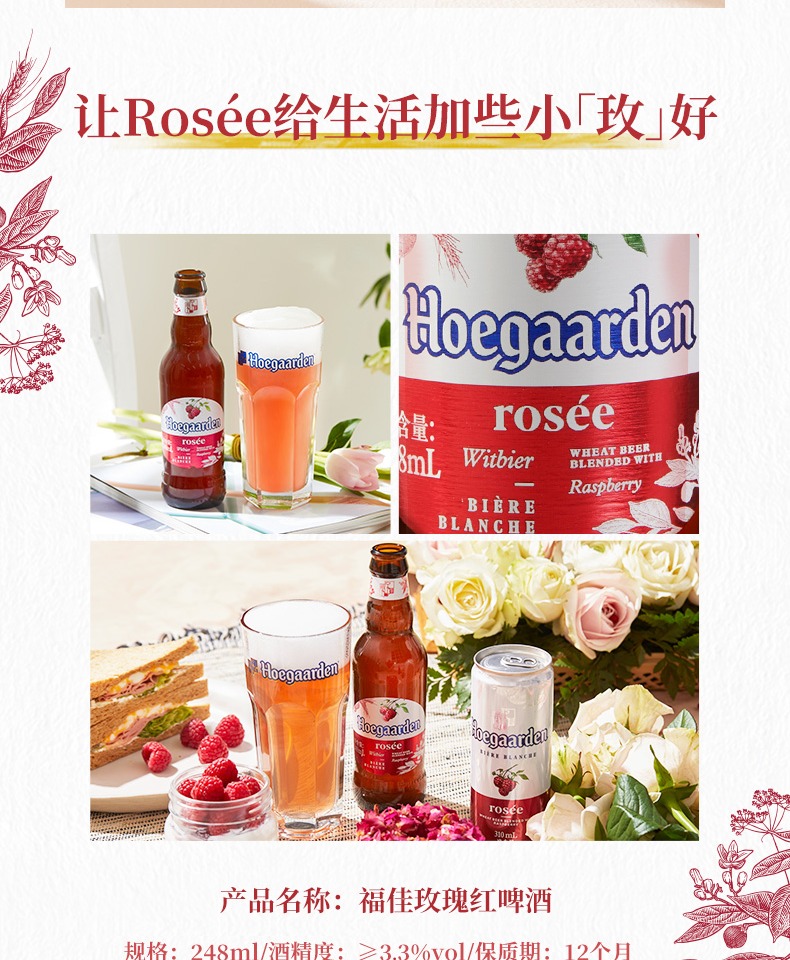 Rosée福佳啤酒玫瑰红啤酒248ml*6瓶