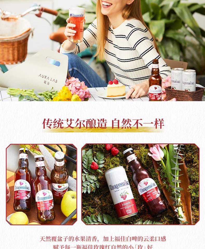 Rosée福佳啤酒玫瑰红啤酒248ml*6瓶