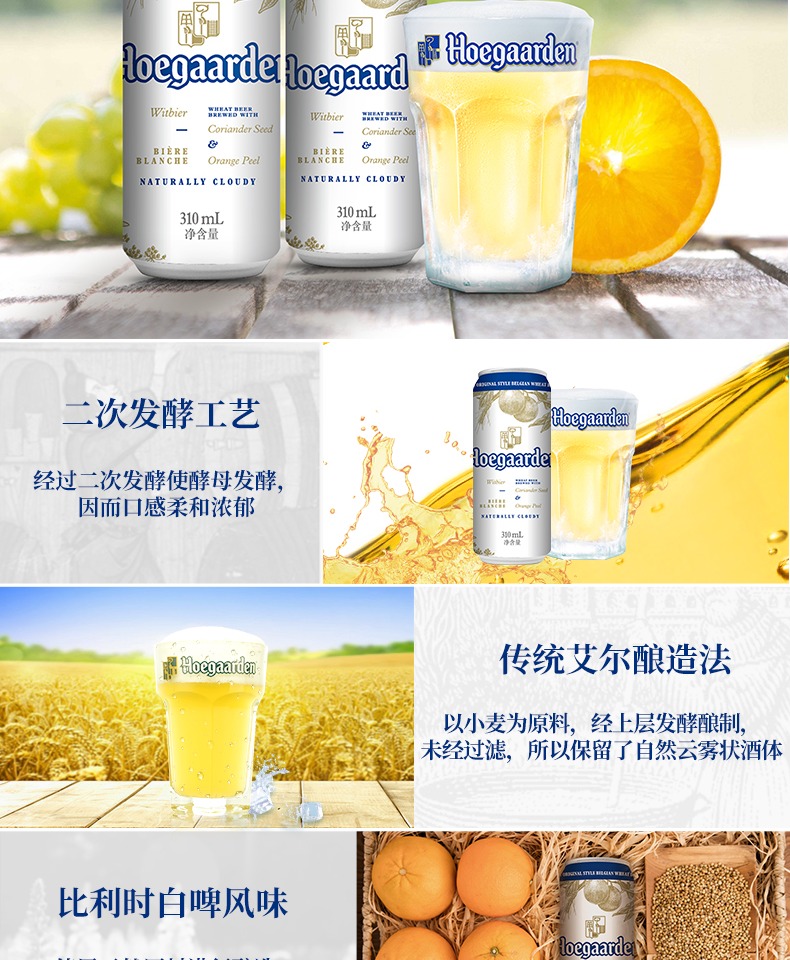 福佳比利时风味小麦白啤酒310ml*6听