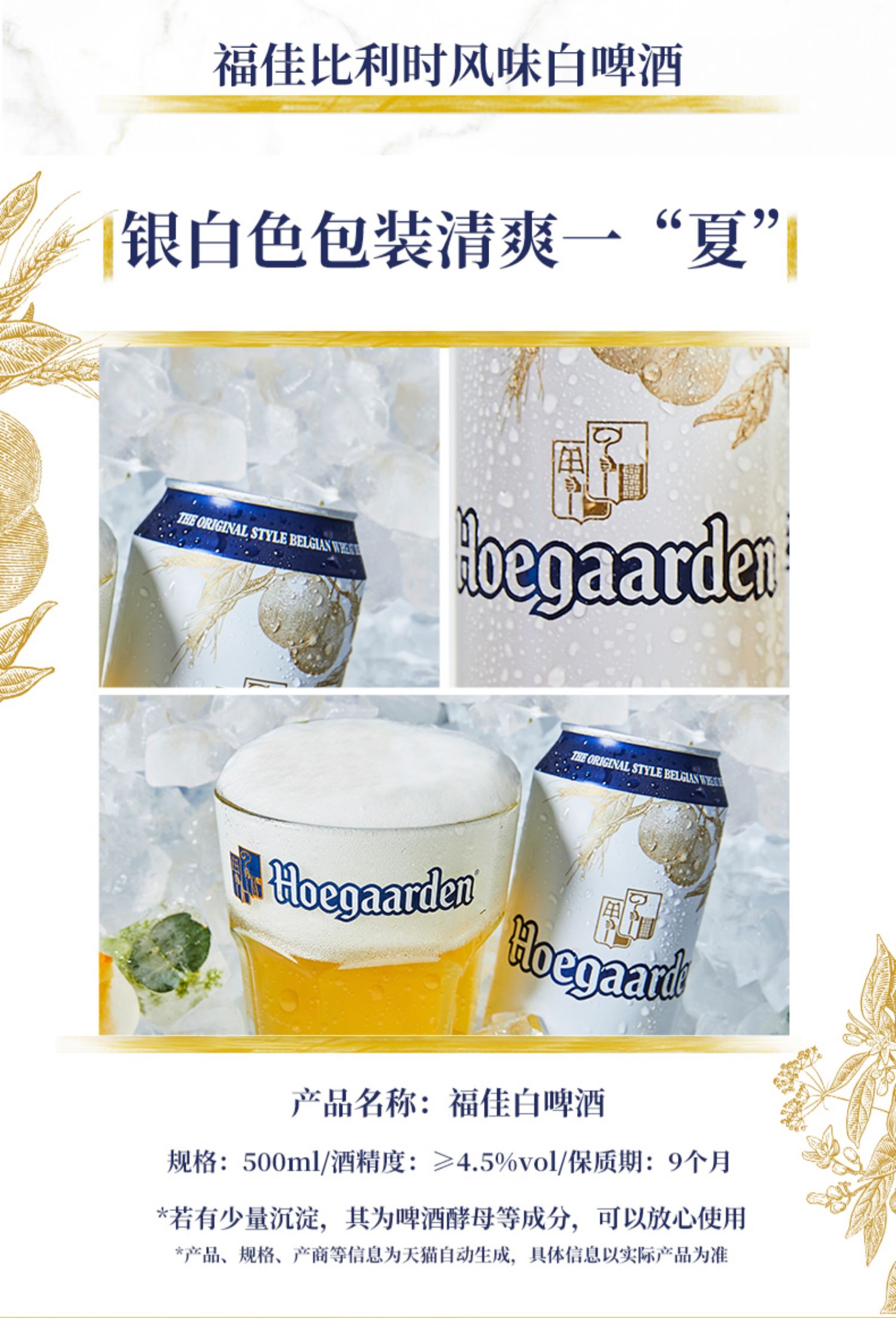 福佳比利时风味小麦白啤酒500ml*18听