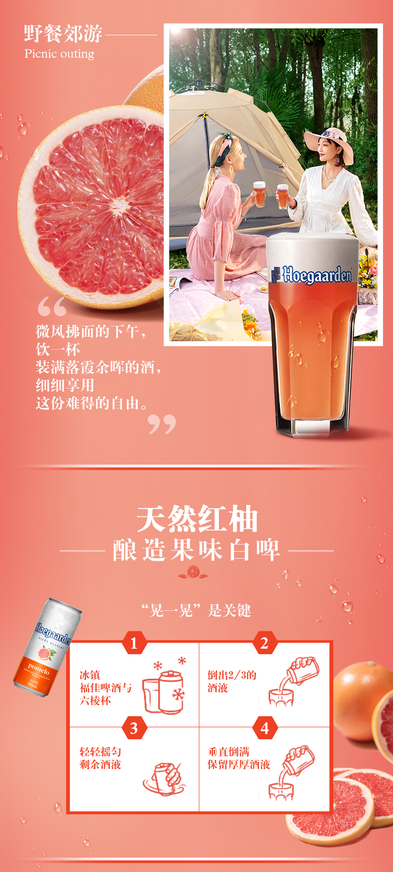 福佳 珊瑚柚玫瑰红 精酿啤酒 310ml*12听 图4