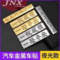 Night Light Metal Car Stuck South without Amitabha Buddha Personality Car Mark All The Way to Ping An Bodywork Rear Decoration Sticker