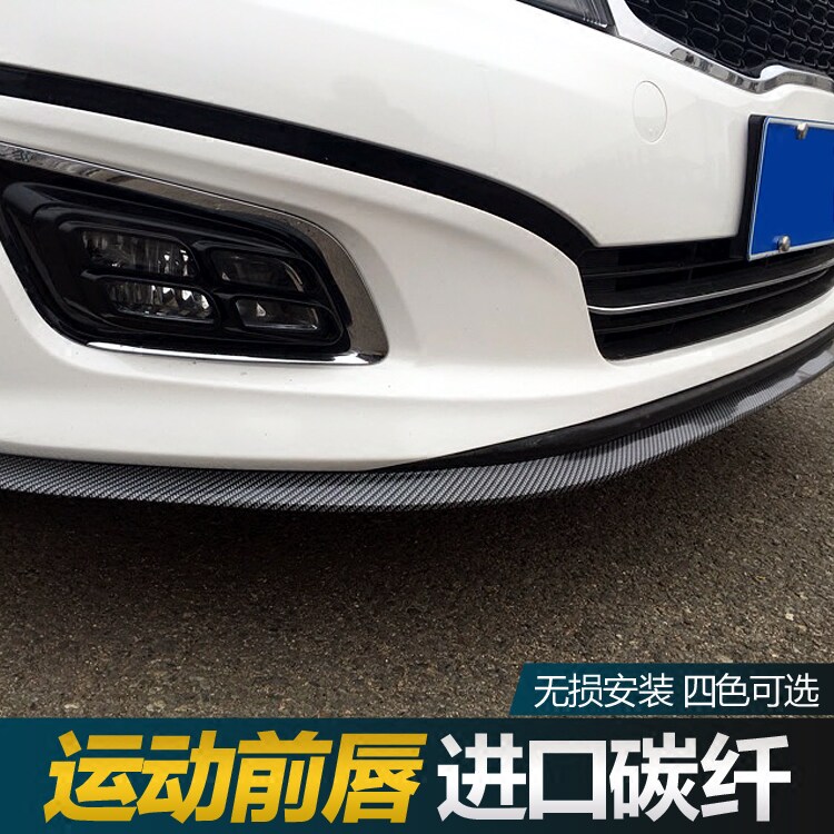 Car modification universal size surrounded by carbon fiber pattern soft rubber front shovel side skirt front and rear lip front bumper anti-collision strip
