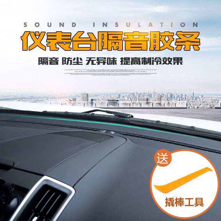 Car center console sealing strip sound insulation strip abnormal sound front glass dustproof noise reduction instrument panel gap mute rubber strip