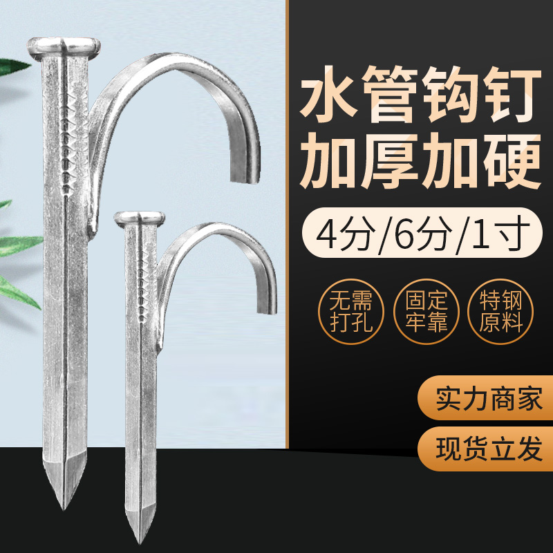 Water pipe hook nail code nail PPR water pipe hook pipe clip fixed pipe card nail hook steel nail hook 4 minutes 6 minutes 1 inch 20