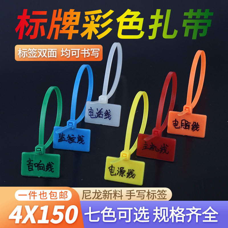 Label Ribbon Colored Nylon 4 * 150mm Network Cable Wire Mark Hanger Mark Snap-in Plastic Seal-Taobao