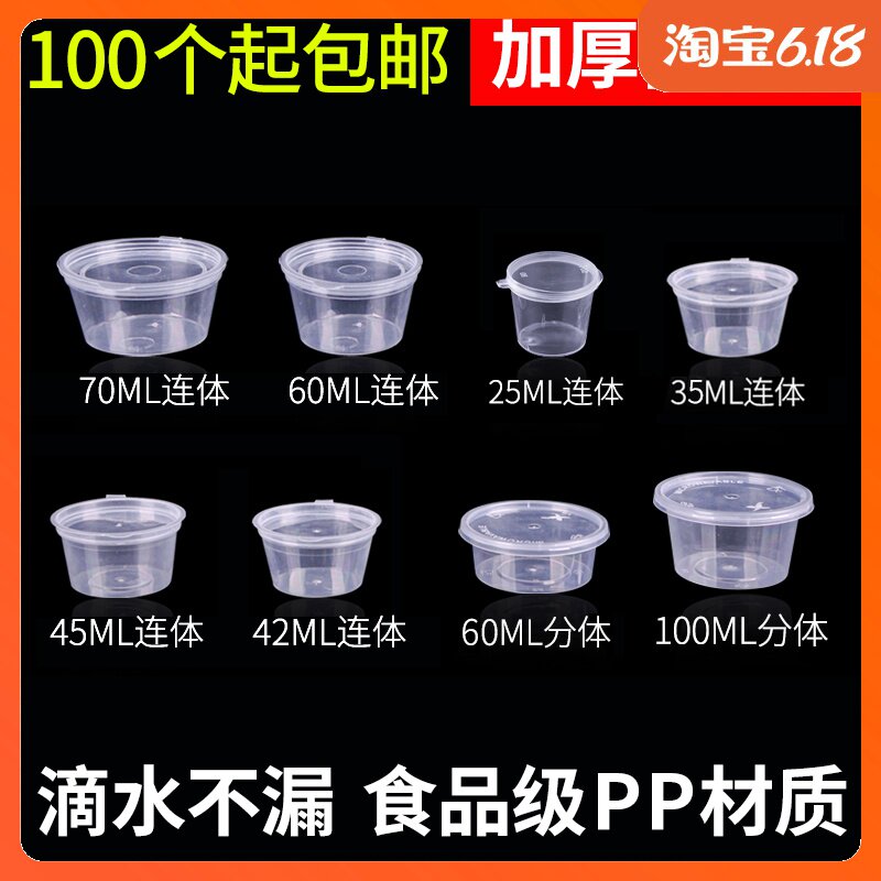 Disposable small bowl small mini sauce bottle small portable disposable sauce cup takeaway small box with lid dip