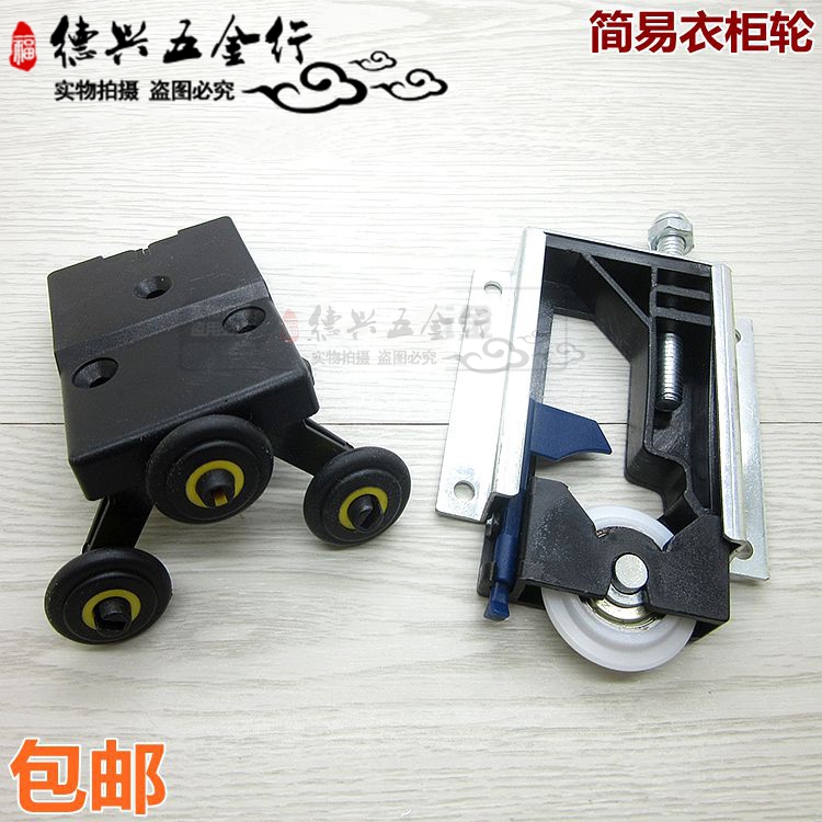 Simple type bright wheel wall cabinet wheel side fit furniture external hanging door wheel old-fashioned wardrobe moving door wheel sliding door pulley