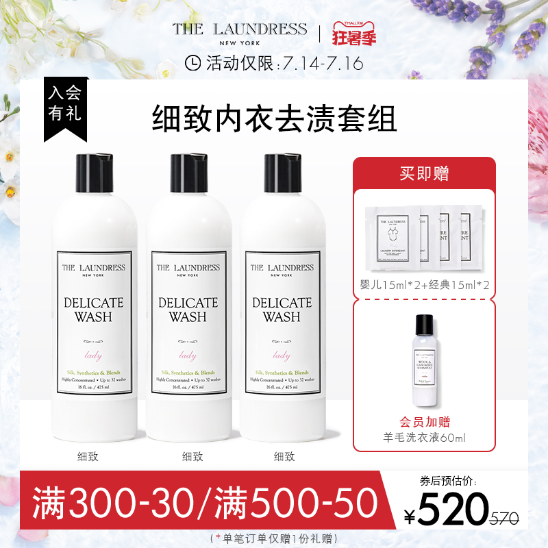 THE LAUNDRESS SILK STAIN-FREE WOOL LAUNDRY DETERGENT STOCK SET X3 BOTTLES OF ENZYME DETERGENT