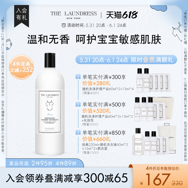 (618 snatched first) with the THE LAUNDRESS baby no fragrant laundry detergent 1L mild enzyme detergent