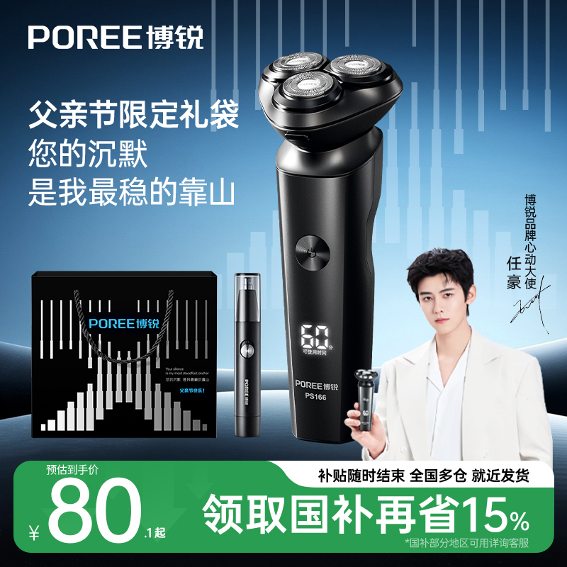 Feike Borui Electric Shaver Men's Razor Official Genuine New Model Gift for Dad on Father's Day
