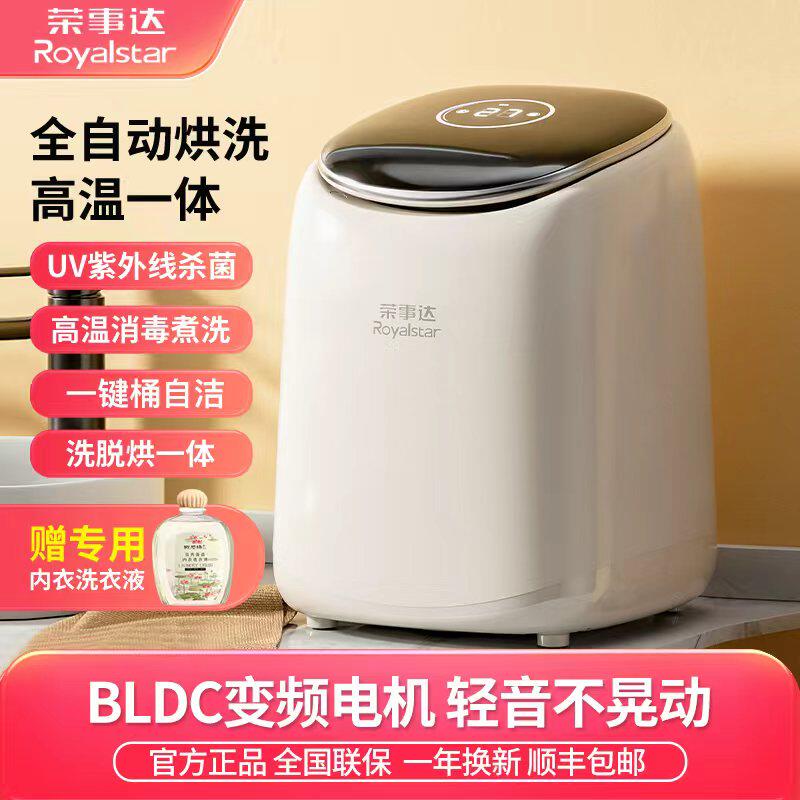 Rongshida 全自動ミニ洗濯乾燥機、下着用洗濯機、小さな靴下用洗濯機。