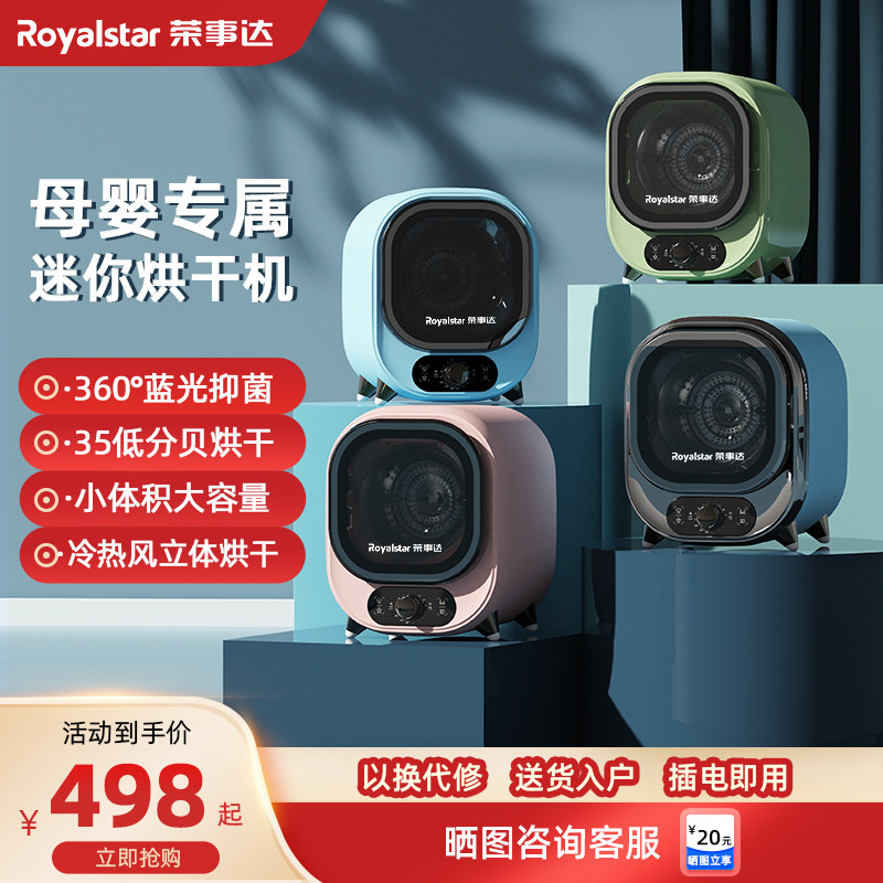 Rongshida dryer drum mini small household drying clothes underwear underwear baby clothes dryer sterilization and disinfection
